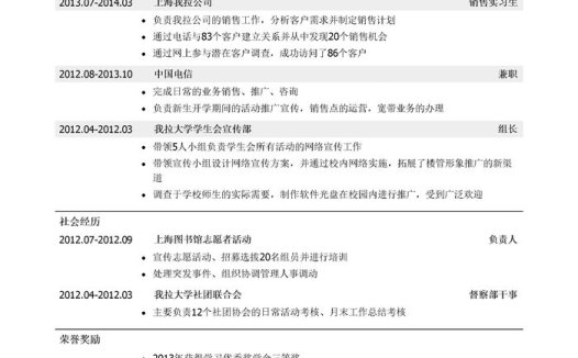 销售代表岗位个人简历模板