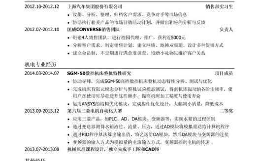 技术型销售代表岗位简历模板（应届生初级岗位）