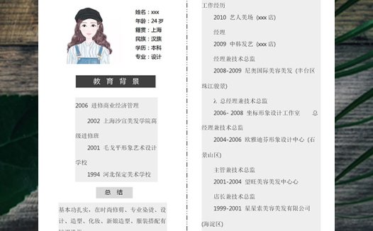 粉色系可爱风发型师总监个人简历模板