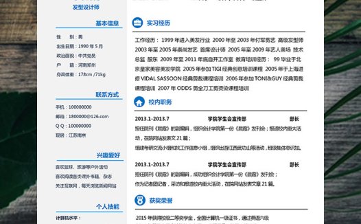 蓝色系简约风发型设计师个人简历模板
