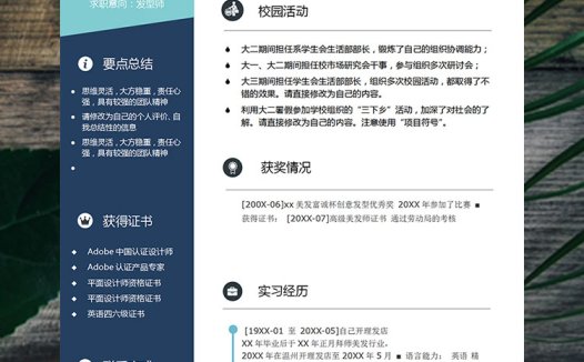 藏青色简约风高级发型师个人简历模板