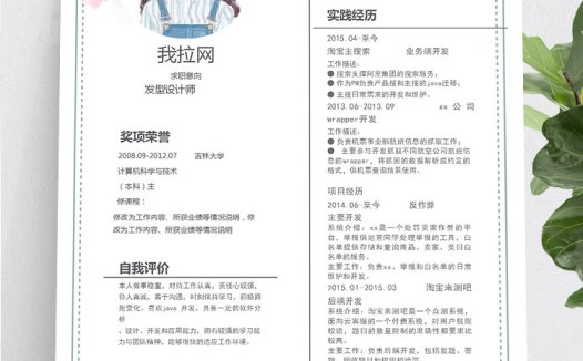 白色花蕊风格发型设计师个人简历模板