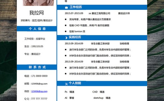 湖蓝色高端风景观设计师个人简历模板