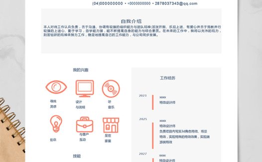 粉色系小清新特效设计师个人简历模板