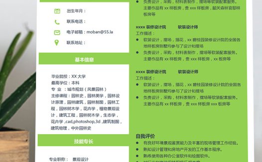 绿色小清新室内设计师个人简历模板