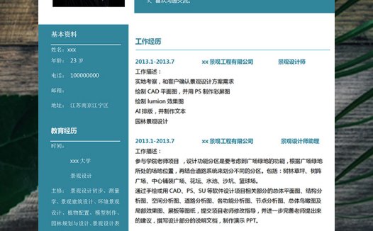 蔚蓝色端庄景观设计师个人简历模板