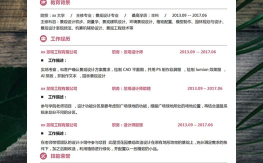桃红色简约风景观设计师个人简历模板