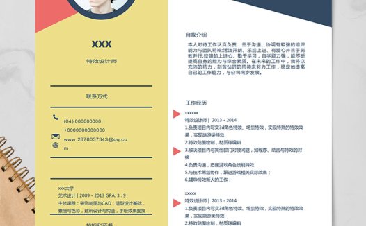 彩色系创意风格设计师个人简历模板