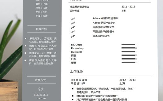 灰色系精简风格设计师个人简历模板