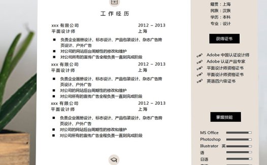 淡粉色简单风格设计师个人简历模板