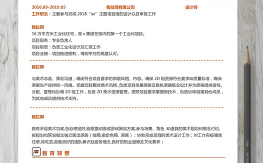 姜黄色简约原画师word简历模板