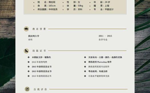 淡绿色简约风景观设计师个人简历模板