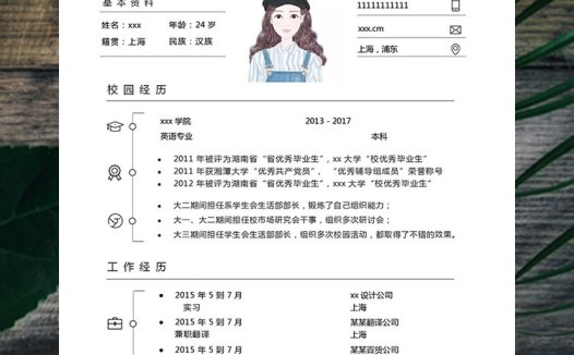 白色系简洁风格设计师个人简历模板