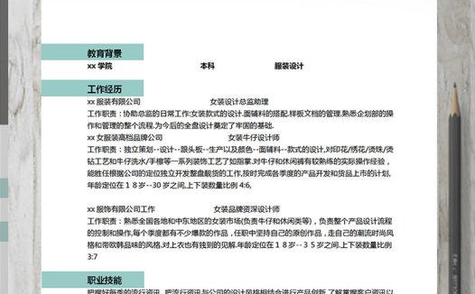 黑色简约服装设计师个人简历模板