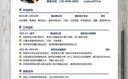 白色经典简约服装设计师个人简历模板