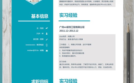 蔚蓝色简约风服装设计师个人简历模板