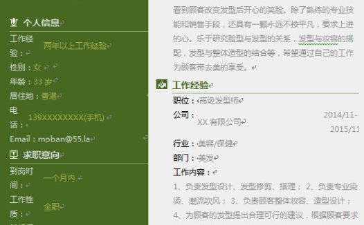发型设计师简历模板