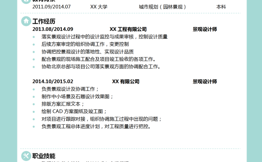 景观设计师个人简历单页