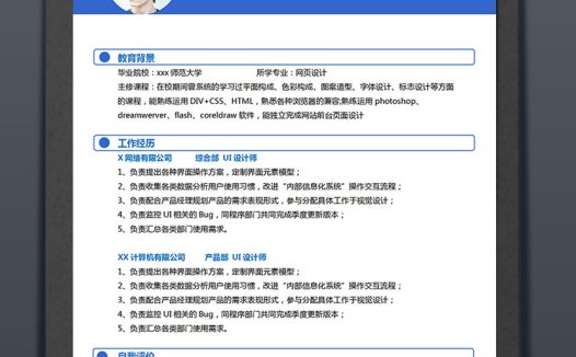宝蓝色简约风淘宝美工个人简历模板