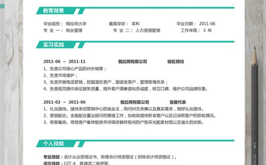 苹果绿简约风网页平面设计师个人简历模板