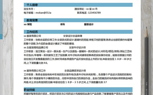 蓝色创意风格服装设计师个人简历模板