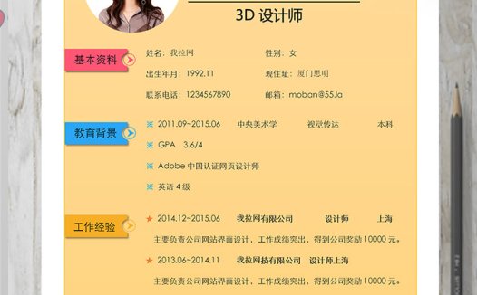 彩色系红心3D设计师个人简历模板