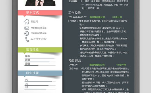 彩色创意风格广告设计师个人简历模板