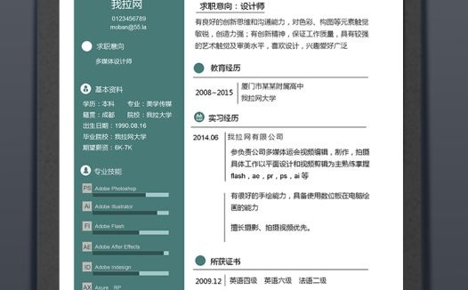 青色简洁多媒体设计师简历word模板