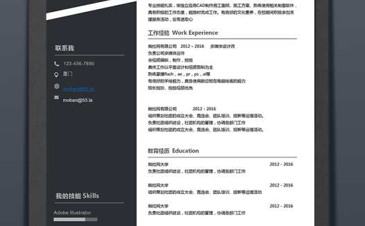 简约蓝多媒体设计师word简历模板