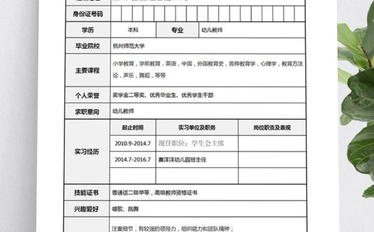 白色系表格风学生会个人简历模板