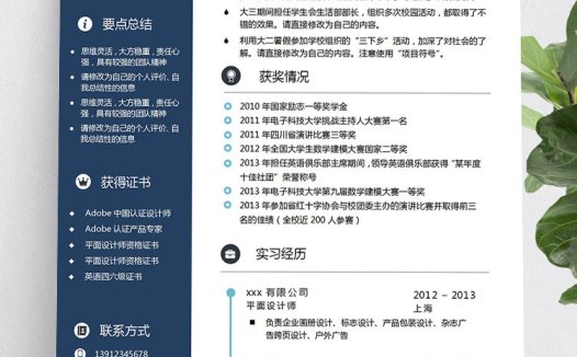 深蓝色精美学生会个人简历模板