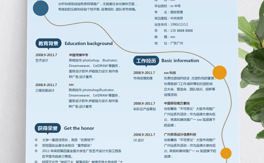 湖蓝色线条风格中专生个人简历模板