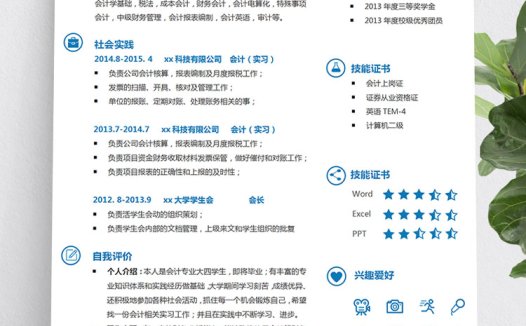 湖蓝色简洁风学生会个人简历模板