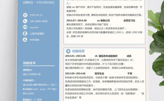 湖蓝色精美风中专生个人简历模板