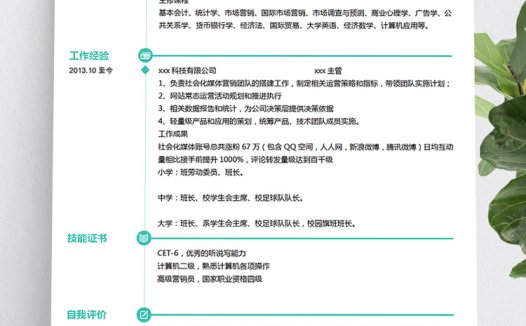 淡绿色简洁风学生会个人简历模板