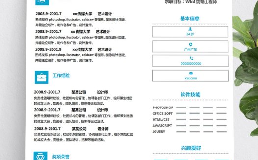 天空蓝图标风格学生会个人简历模板