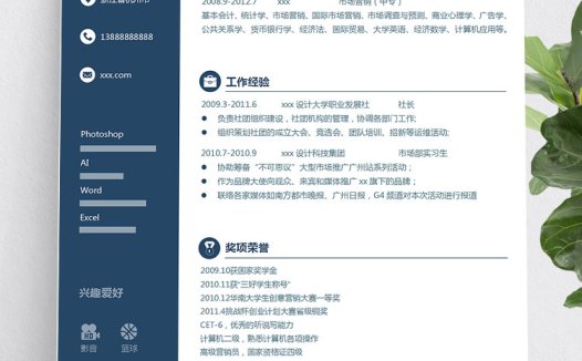 宝蓝色简洁风中专生个人简历模板