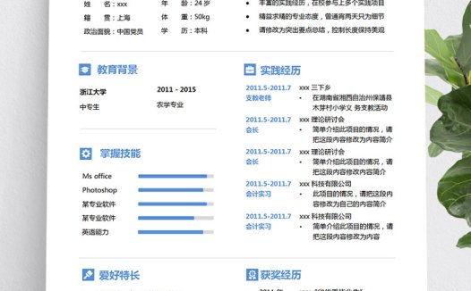 天蓝色简约风中专生个人简历模板