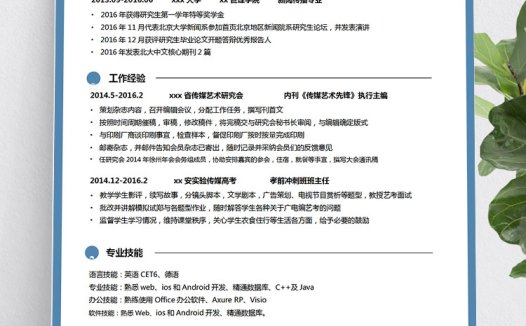 蔚蓝色边框中专生个人简历模板
