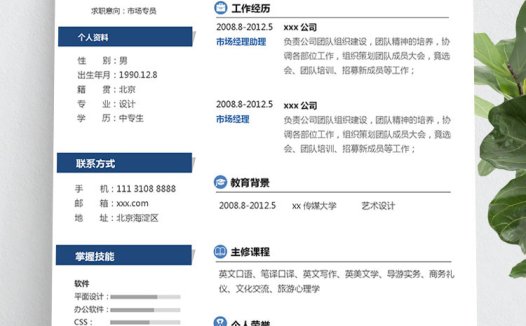 宝蓝色个性风优秀中专生个人简历模板