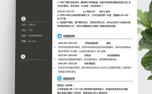 黑色系创意风学生会个人简历模板