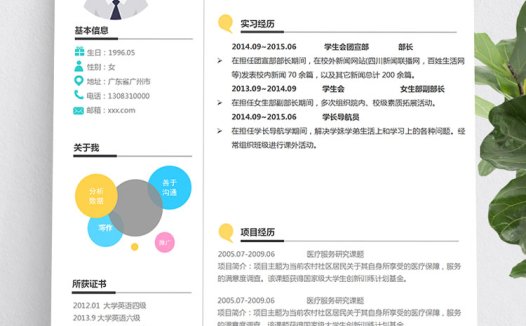 彩色系小气泡学生会个人简历模板