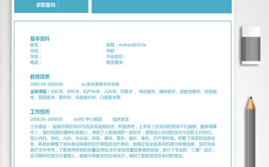 湖蓝色个性风麻醉医学生应届生简历