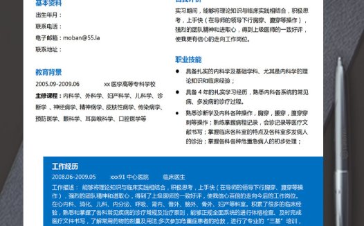 宝蓝色简洁风格应届毕业医学生个人简历模板
