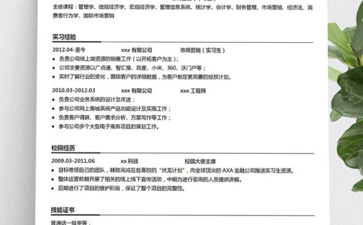 白色系简单风中专生个人简历模板