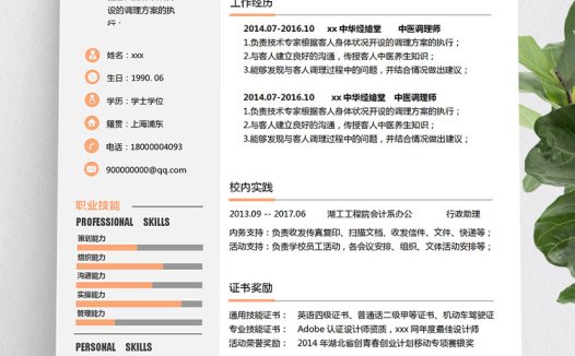 橙色系时尚风学士医学生简历模板