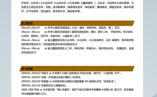 褐色系简洁风临床医学应届生简历模板