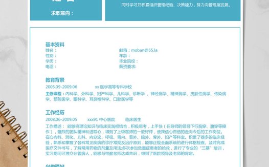 湖蓝色精美风麻醉医学生应届生简历