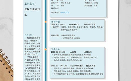 浅蓝色简约风医学生应届生简历模板