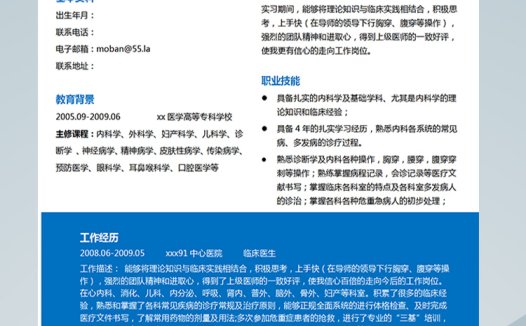 深蓝色现代风应届毕业医学生简历模板